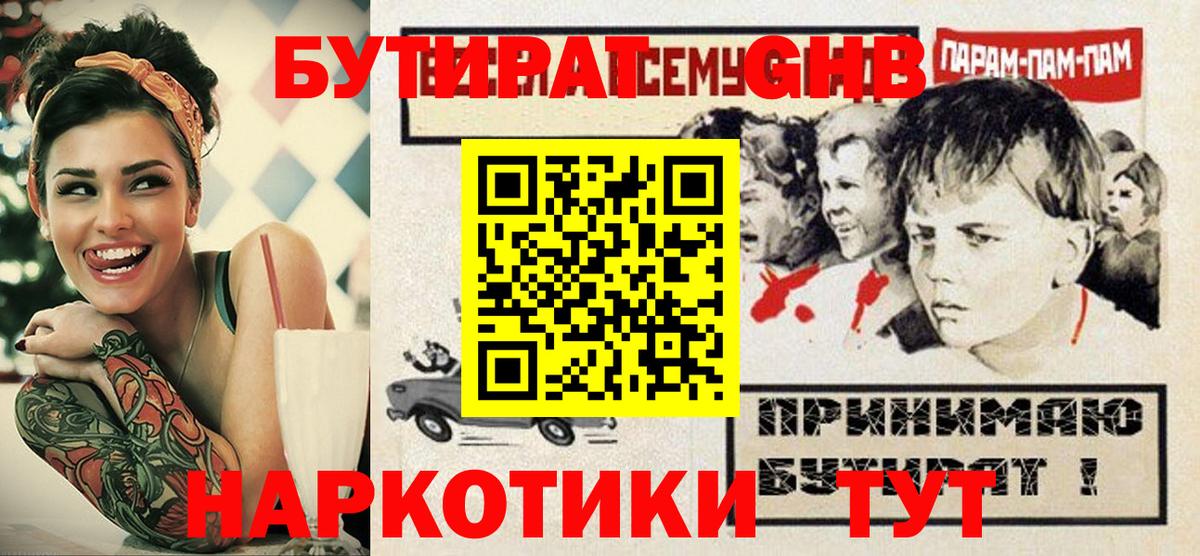 Бутират оксана Новый Уренгой