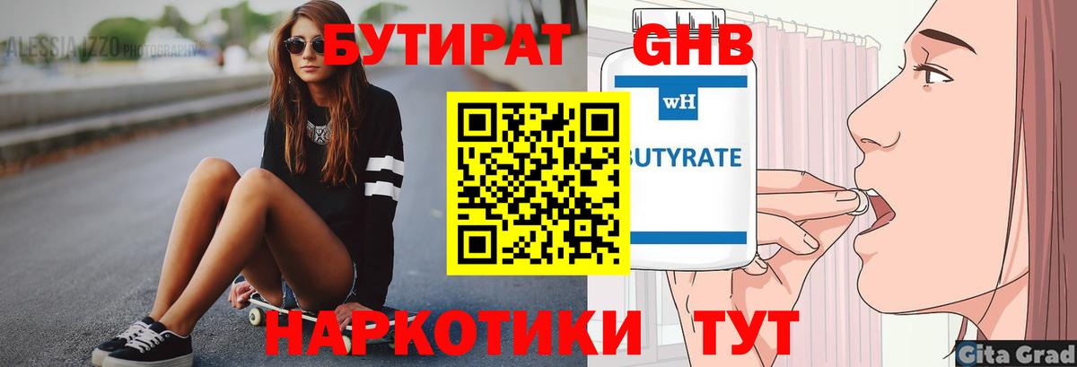 Бутират 99%  Вход с VPN  Новый Уренгой 