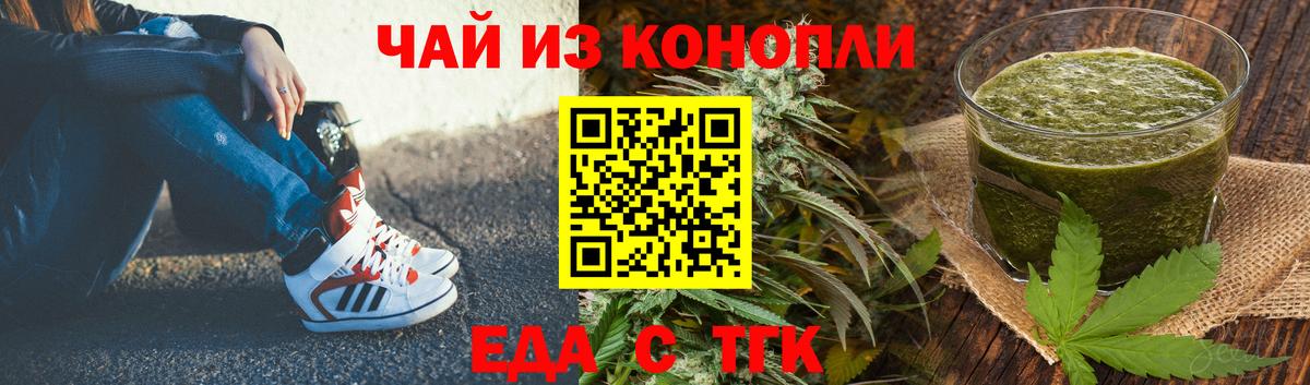 Еда ТГК конопля Новый Уренгой