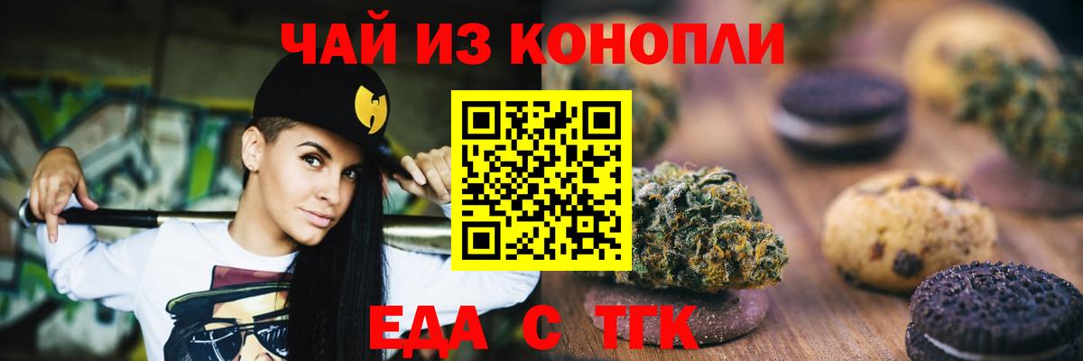 Печенье с ТГК марихуана  Вход с VPN  Новый Уренгой 