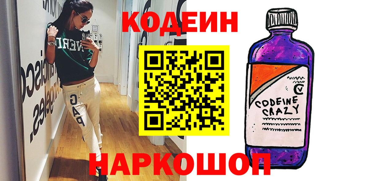 Codein Purple Drank  Вход с VPN  Новый Уренгой  Кодеин Purple Drank 