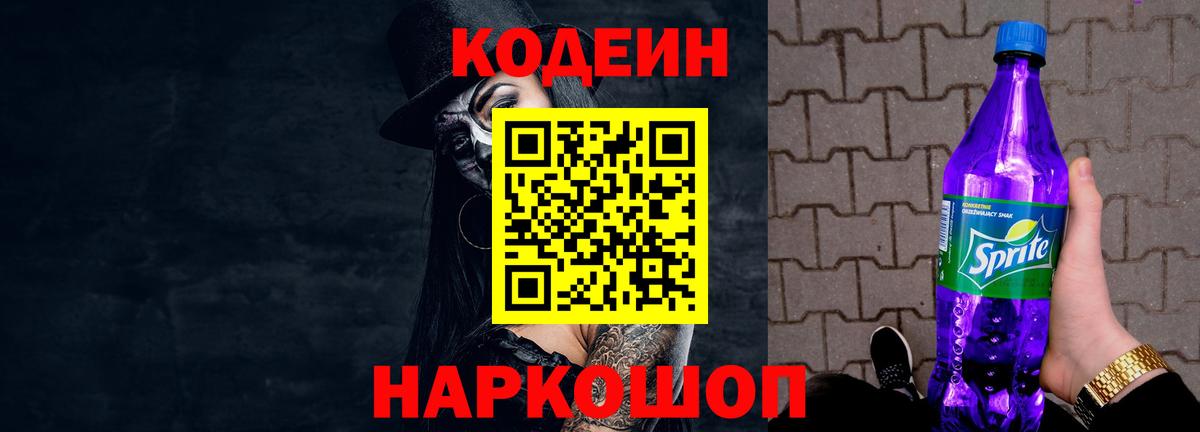 Кодеин напиток Lean (лин) Новый Уренгой