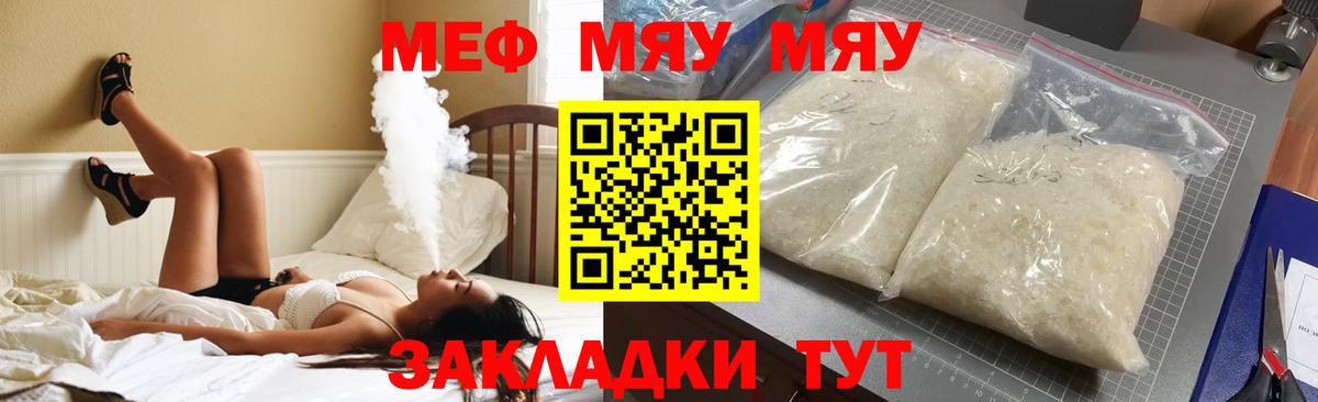 МЯУ-МЯУ кристаллы  Мефедрон  Новый Уренгой  Меф кристаллы  Вход с VPN 
